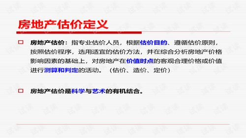 房地產(chǎn)估價方法與變現(xiàn)能力分析