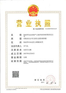 專(zhuān)業(yè)評(píng)估，精準(zhǔn)賦能——走進(jìn)張家界先達(dá)房地產(chǎn)土地評(píng)估咨詢(xún)有限責(zé)任公司