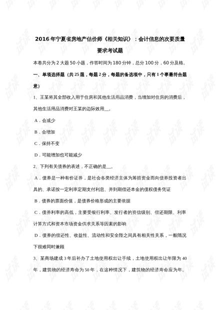 寧夏省房地產(chǎn)估價師備考指南 會計信息的次要質(zhì)量要求考試要點解析