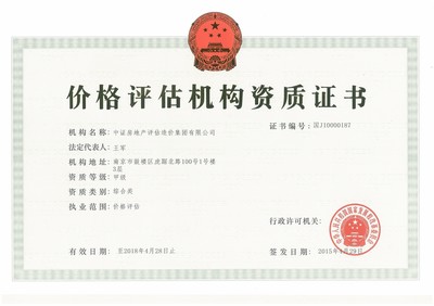 中證房地產(chǎn)評估造價集團(tuán) 專業(yè)評估，鑄就房地產(chǎn)價值標(biāo)尺