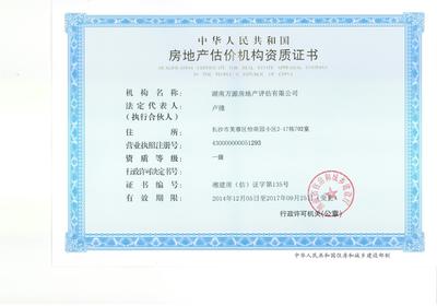 湖南萬源房地產(chǎn)評估 專業(yè)視角下的價值洞察與服務(wù)實踐